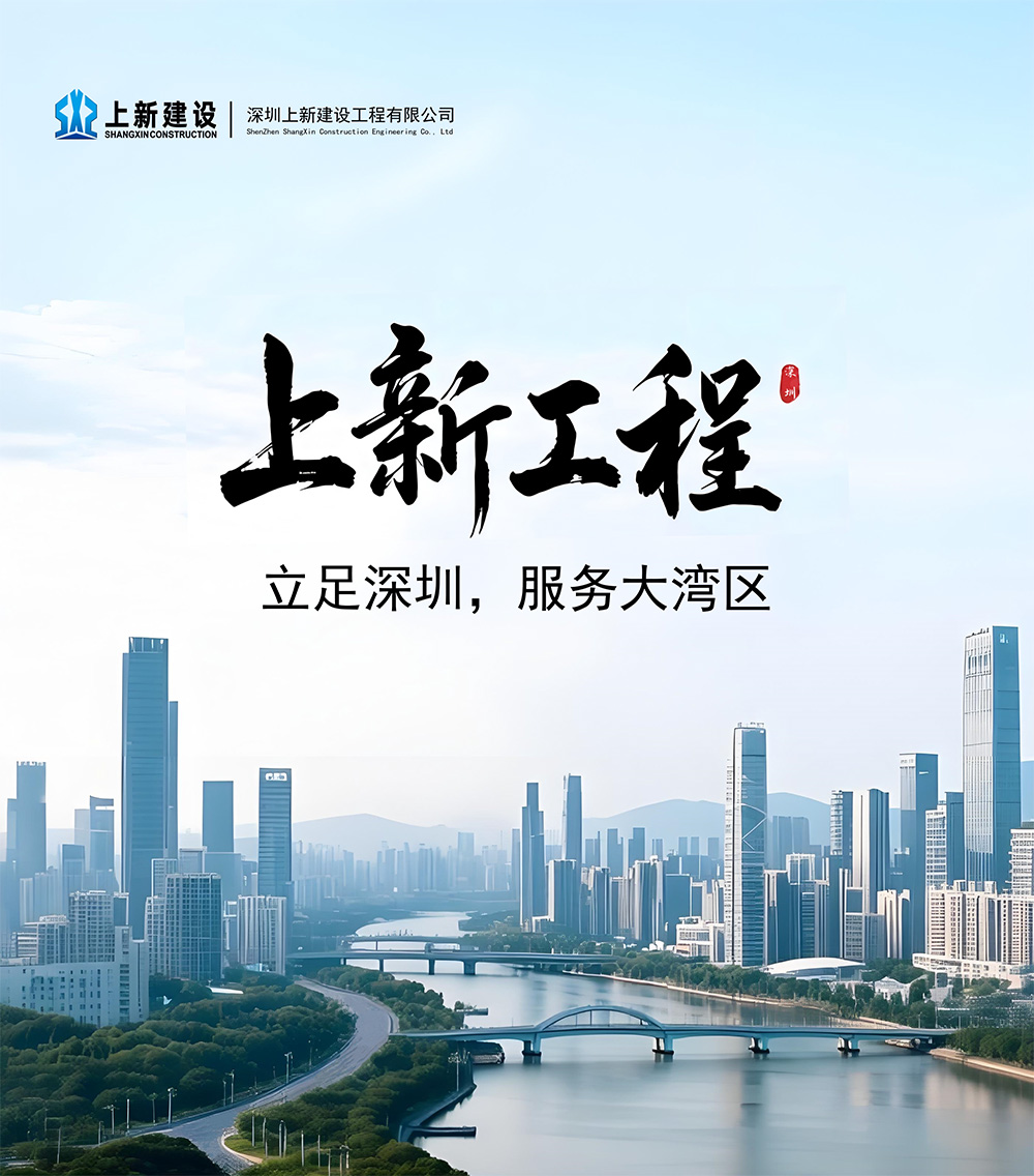 上新建设工程