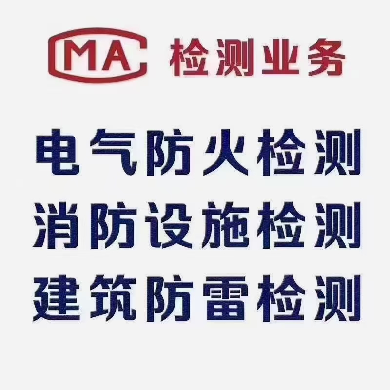 防雷系统设施安全检测
