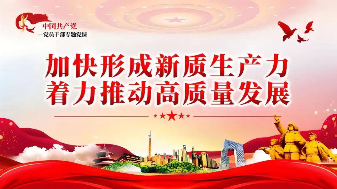 新质生产力| 引领创新发展新篇章