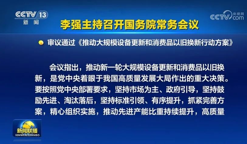 设备更新| 加快构建发展新