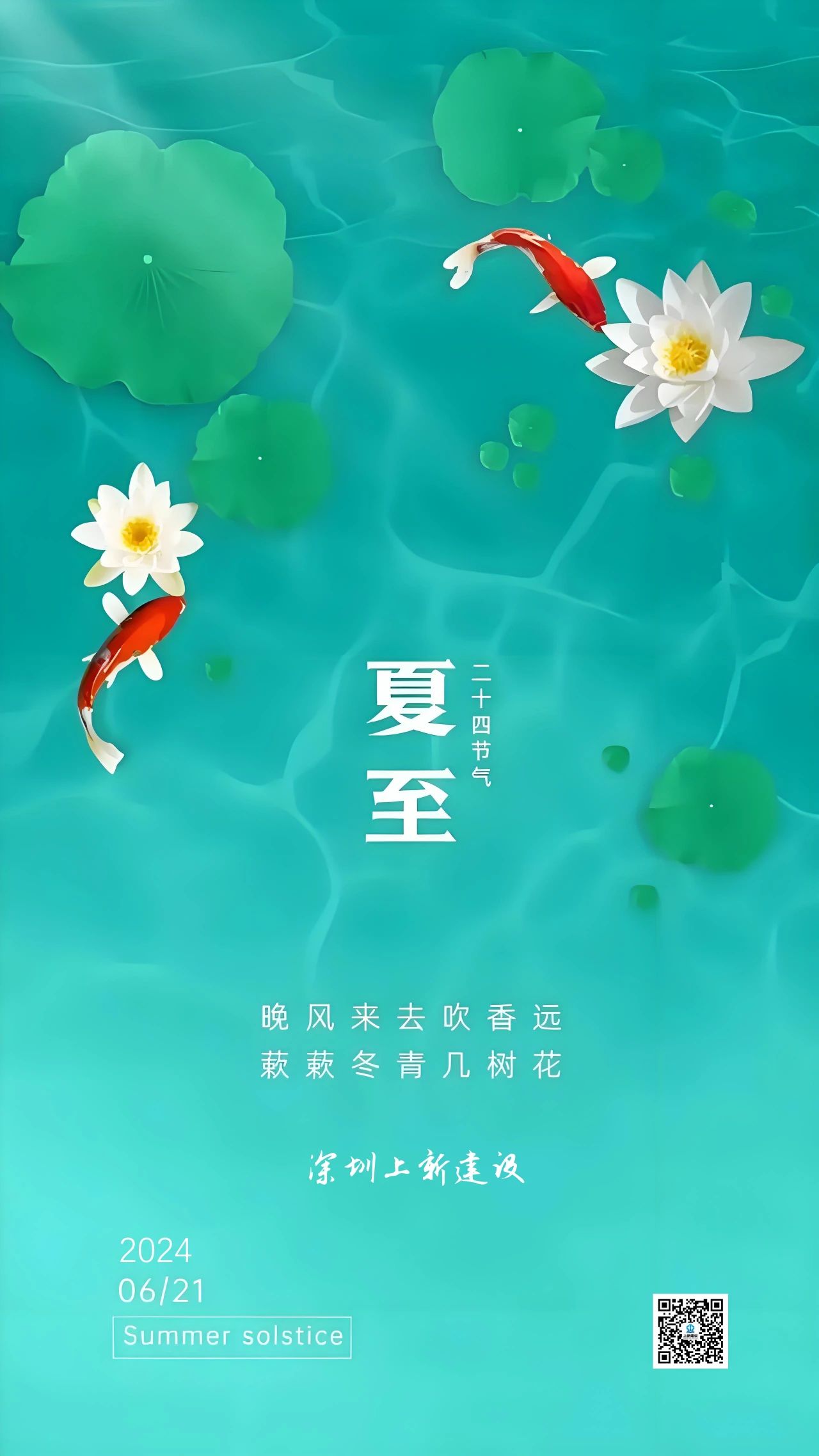 24节气|2024夏至