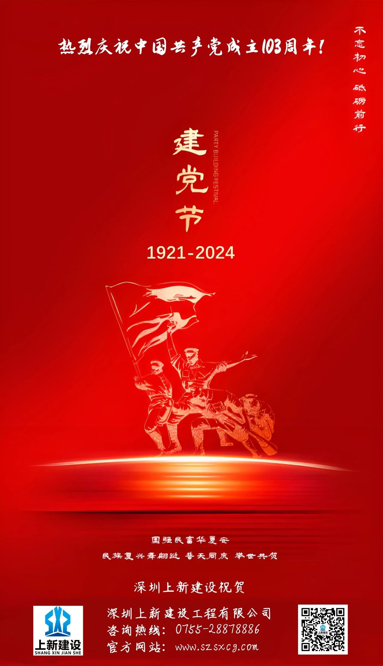 2024建党节| 不忘初心，砥砺前行。